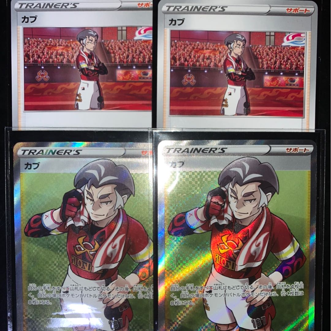 Cub SR U 4-piece set