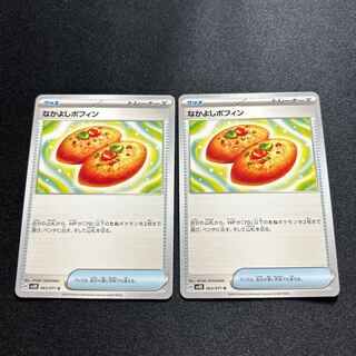 Nakayoshi Poffin U 063/071