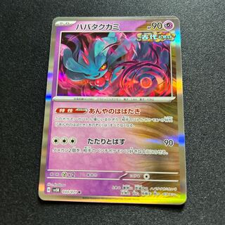 Habatakkami R 033/071