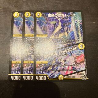 Spider Paper Sei Chaos kum0｜Sei Chaos Ninpo Mecha Blizzard Technique R 9/74