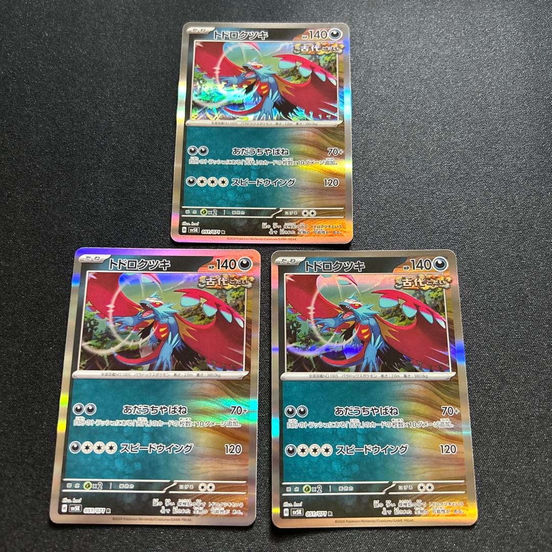 トドロクツキ R 051/071