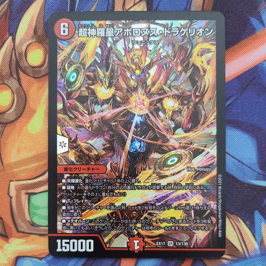 Psychic Shinra Star Apollonus Dragellion SR 13/138