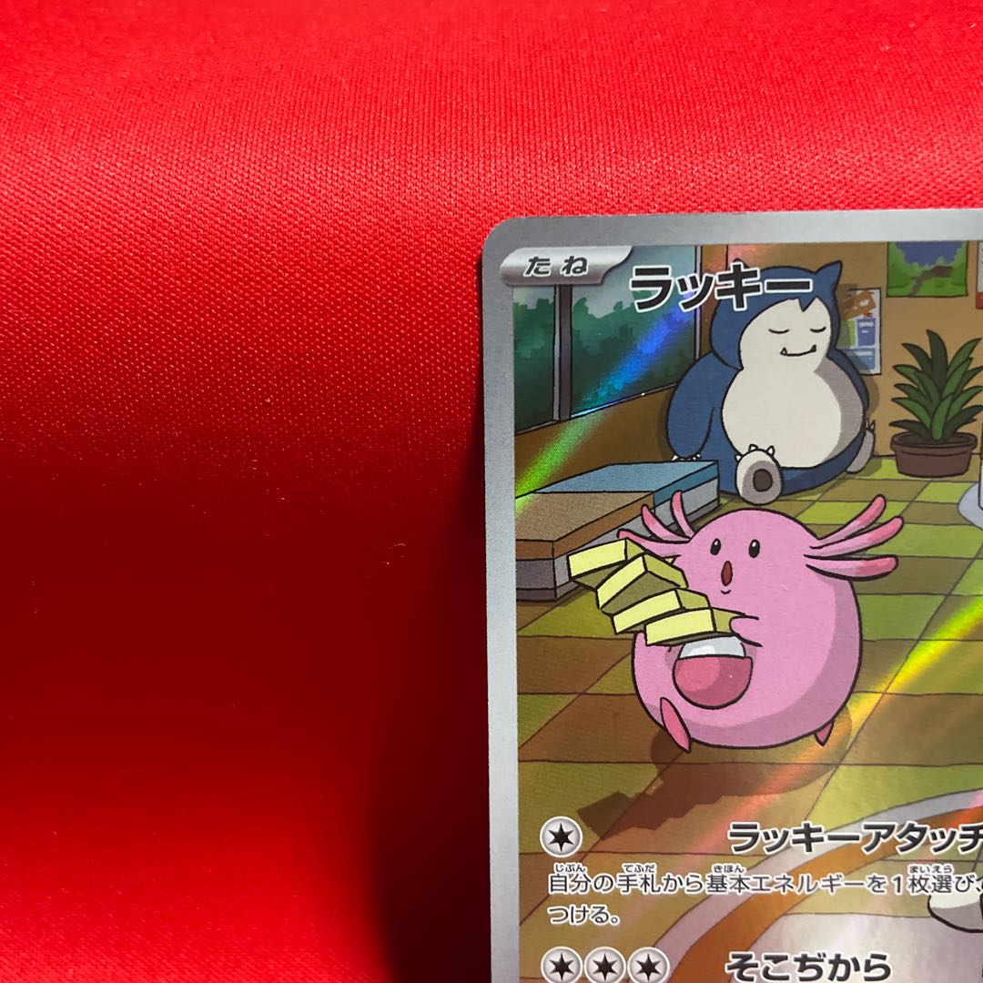 Chansey AR 113/101