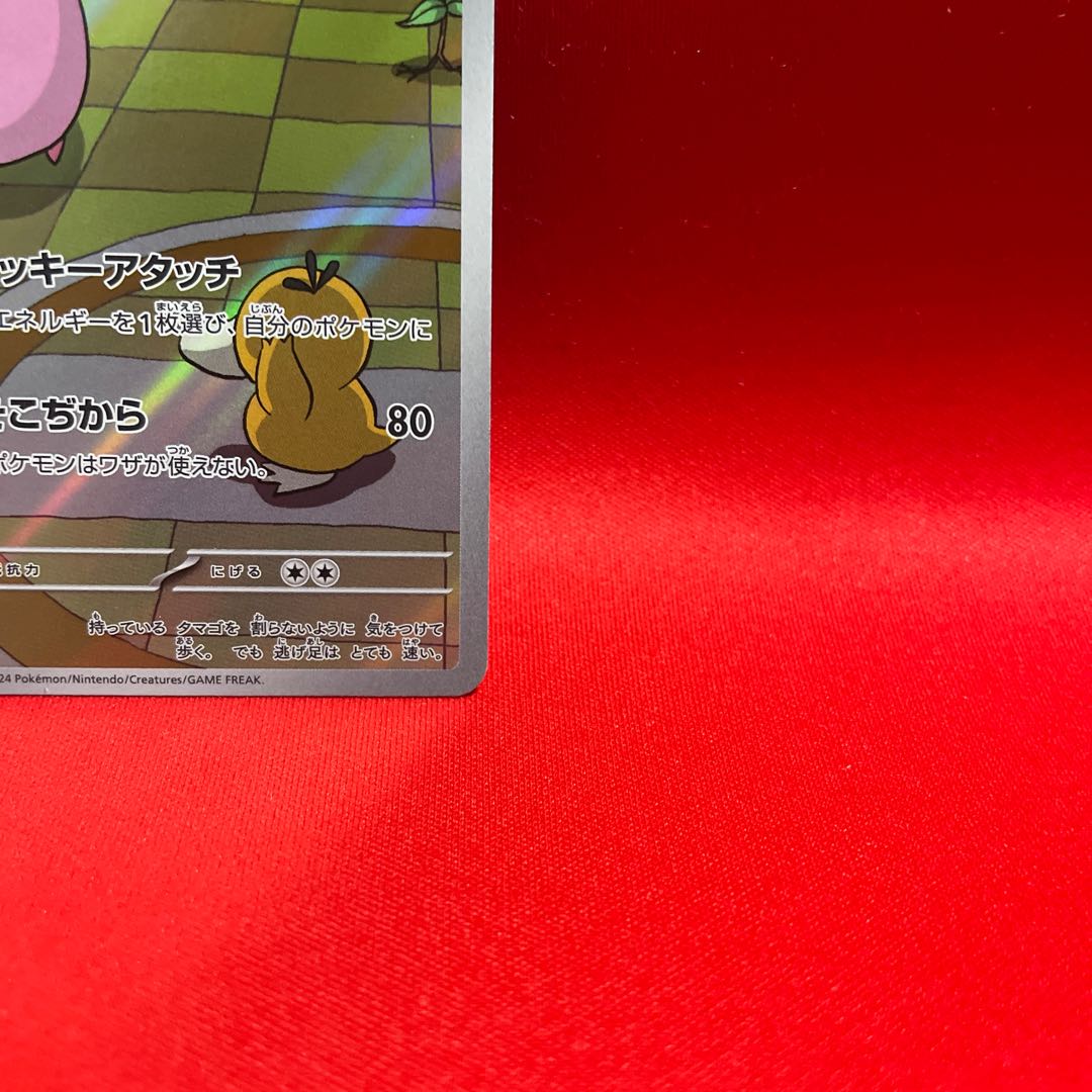 Chansey AR 113/101