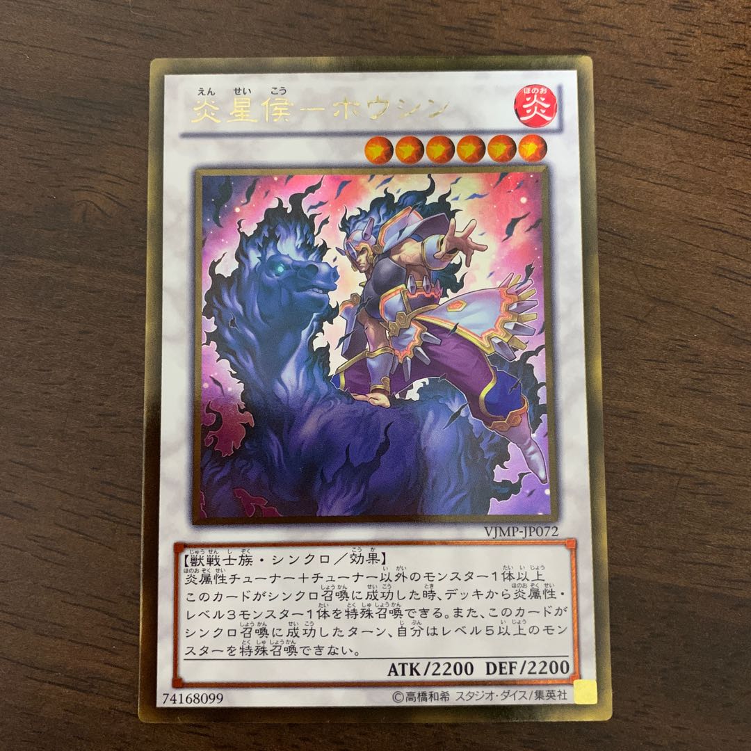 Fire Seisou - Houshin Gold Rare JP072 1枚