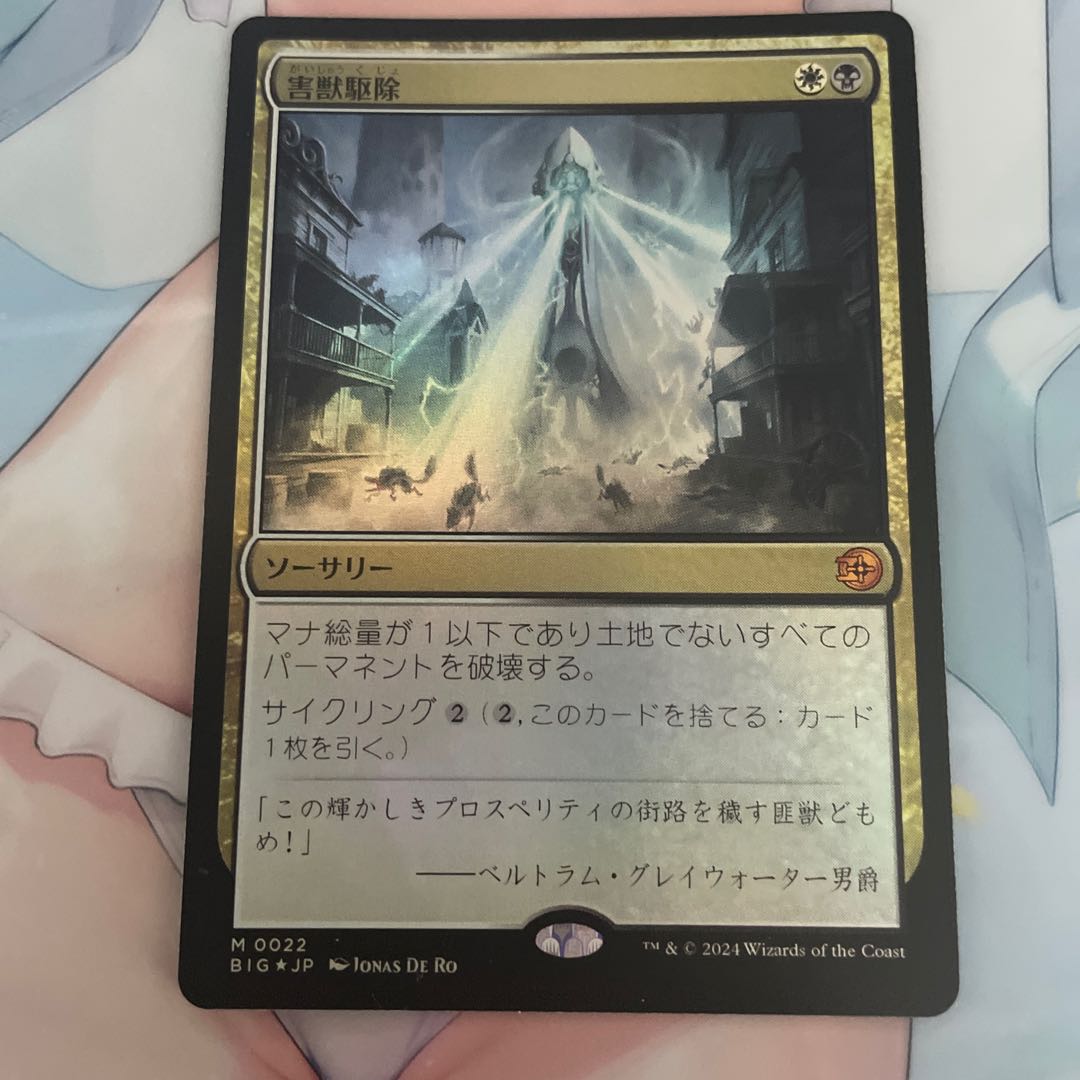 Vermin extermination foil 1枚