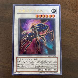 地底のアラクネー ウルトラレア JP001