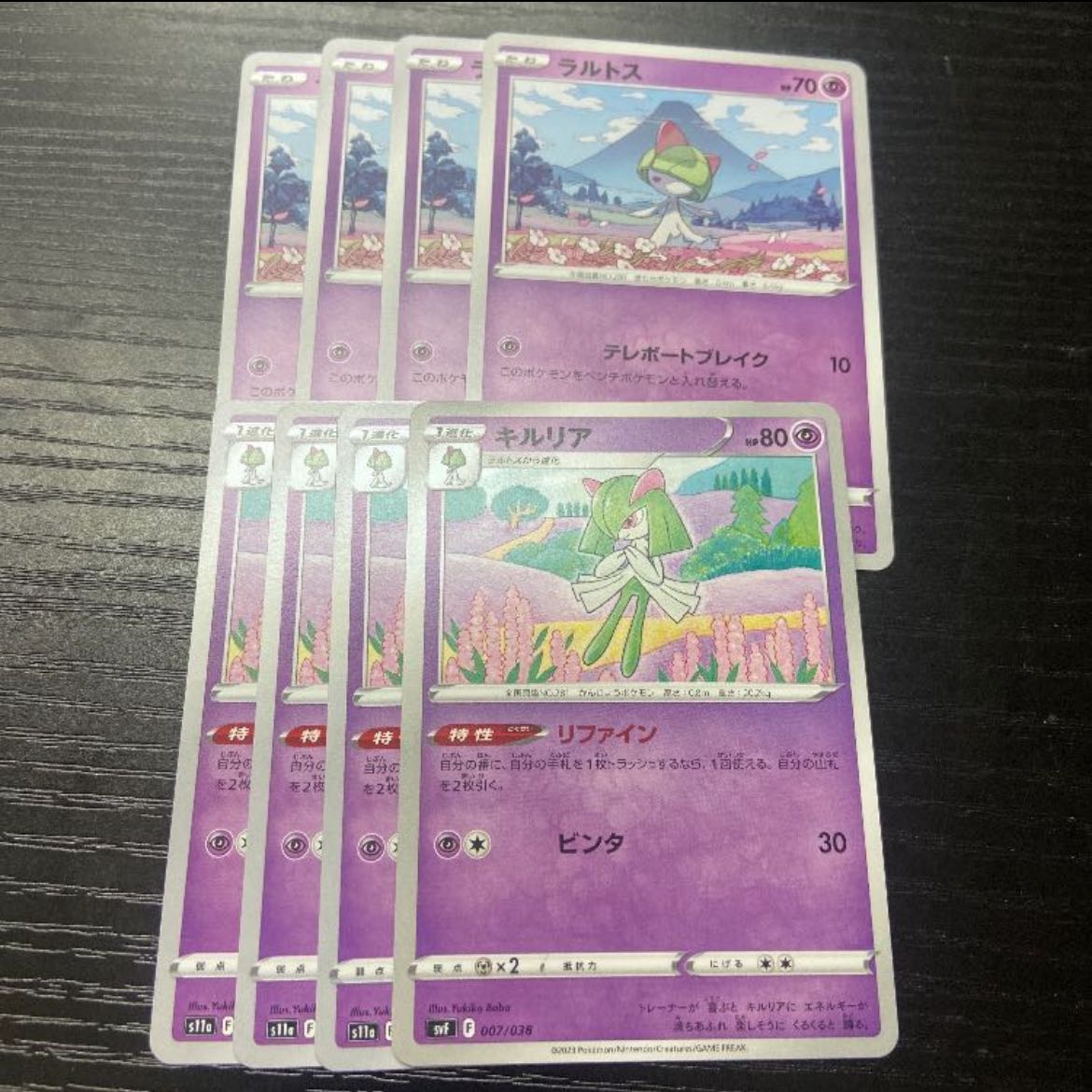 ラルトス　キルリア　進化ライン