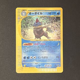 オーダイル 112/128 1ED