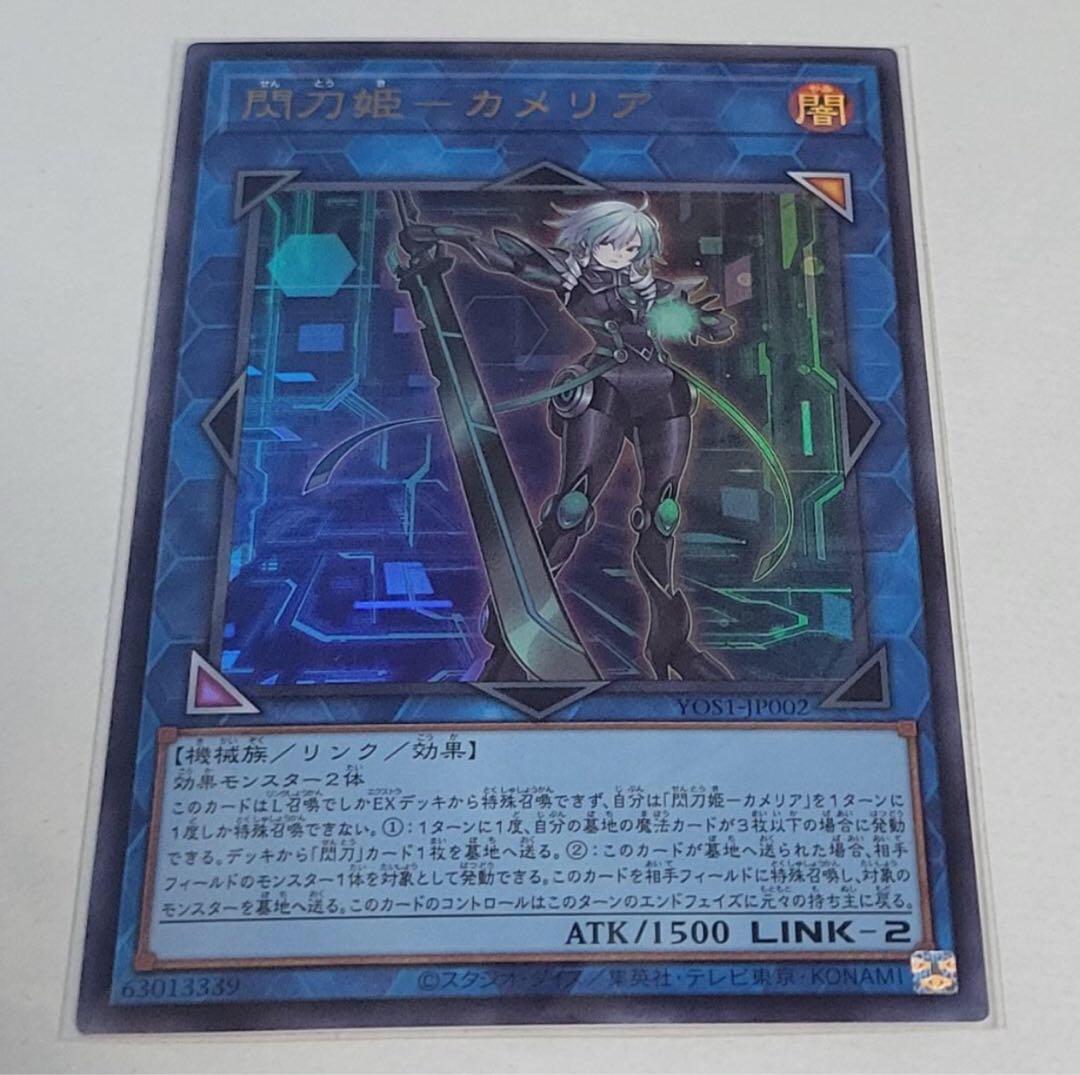 Yu-Gi-Oh! Flash Princess Camellia For play