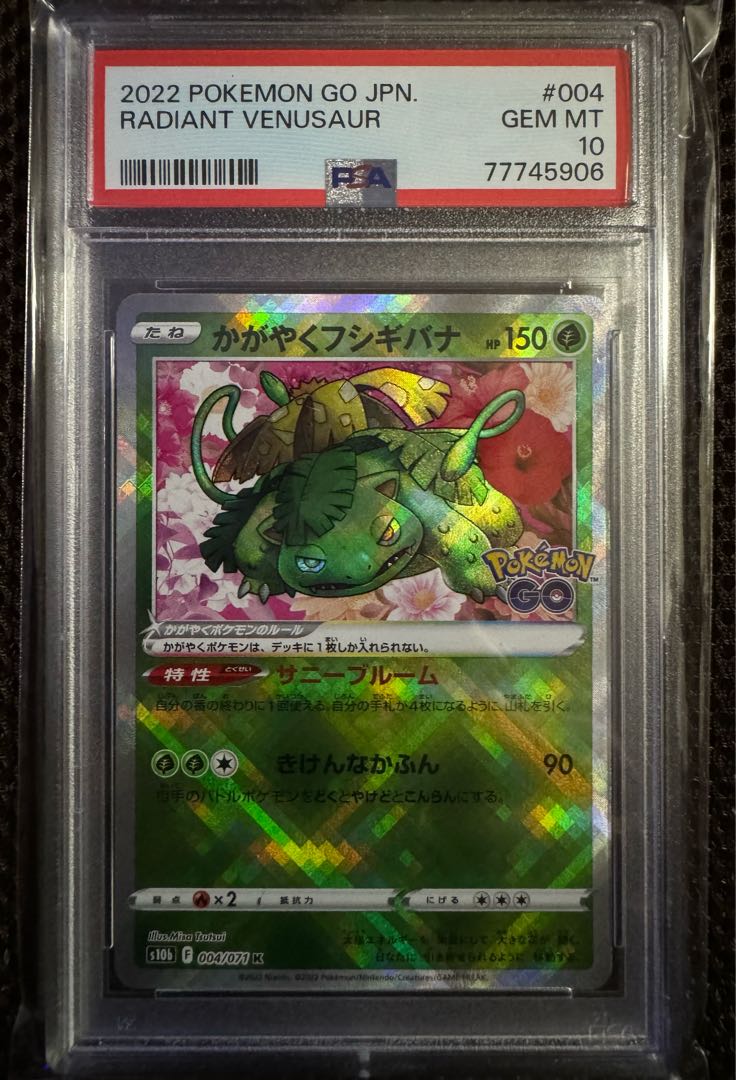 【美品・psa10】かがやくフシギバナ　004 PSA10鑑定済〕かがやくフシギバナ【K】{004/071}