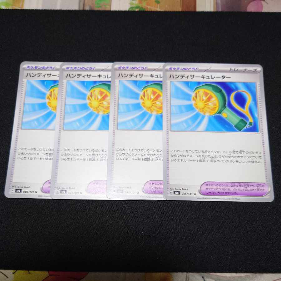 Handy Circulator U 095/101