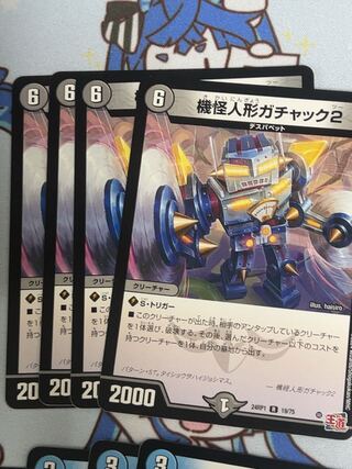 デュエルマスターズカード値段提示 機怪人形ガチャック2 R 19/75の通販 セット購入100円引き
