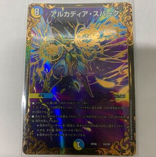 アルカディアスパーク