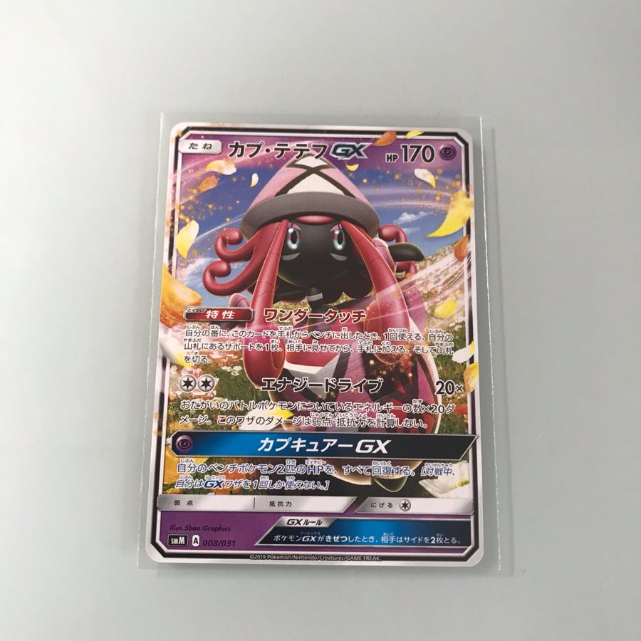 カプテテフgxノーマル