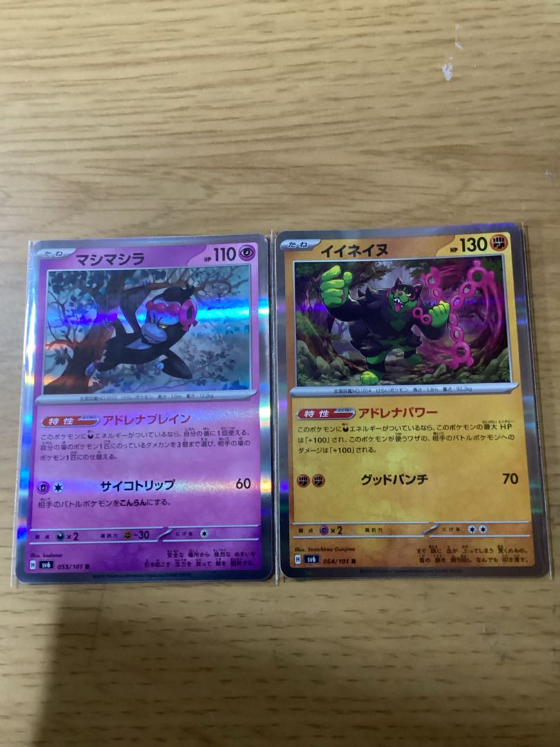 Mashimashira R 055/101 Iinainu R064/101