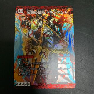 禁断 -封印されしX-｜伝説の禁断 ドキンダムX