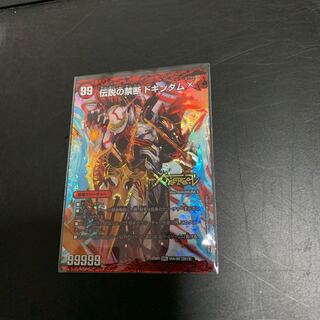 禁断 -封印されしX-｜伝説の禁断 ドキンダムX