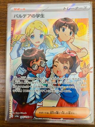 パルデアの学生 SR 346/190