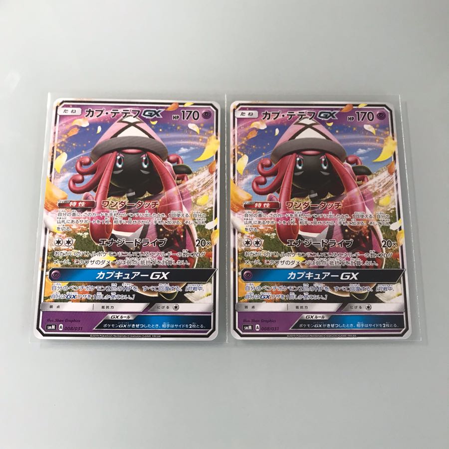 カプテテフgx2枚ノーマル