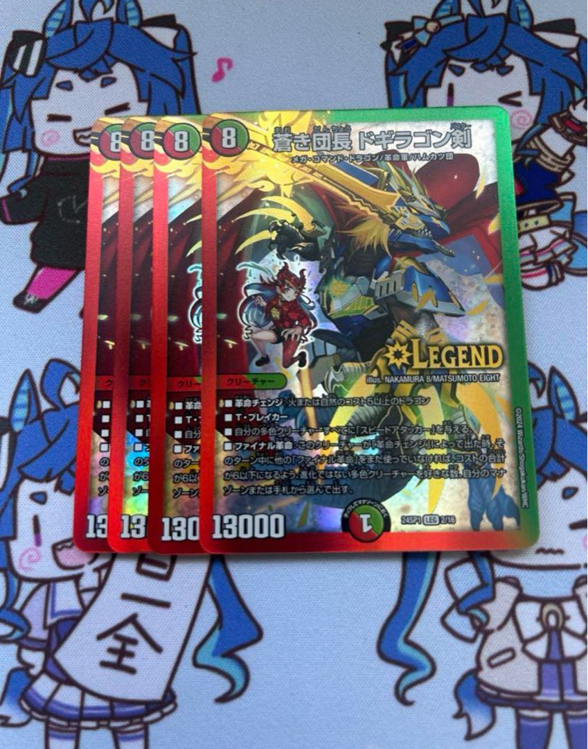 蒼き団長 ドギラゴン剣 LEG 14/50