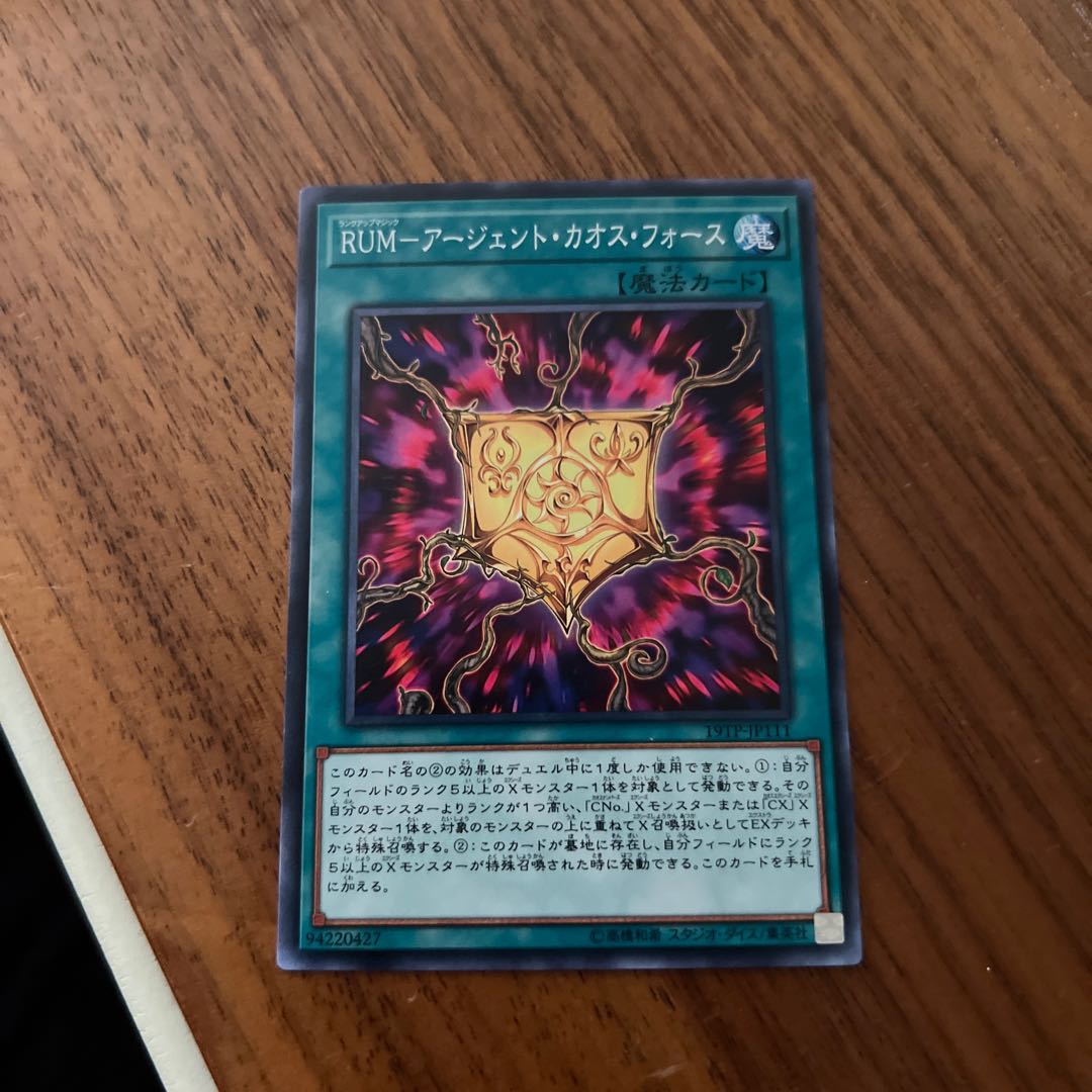 RUM-Agent Chaos Riryoku Normal JP018