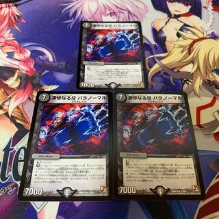 パラノーマル　3枚