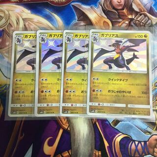 ガブリアス s 4枚セット 色違い ポケカ