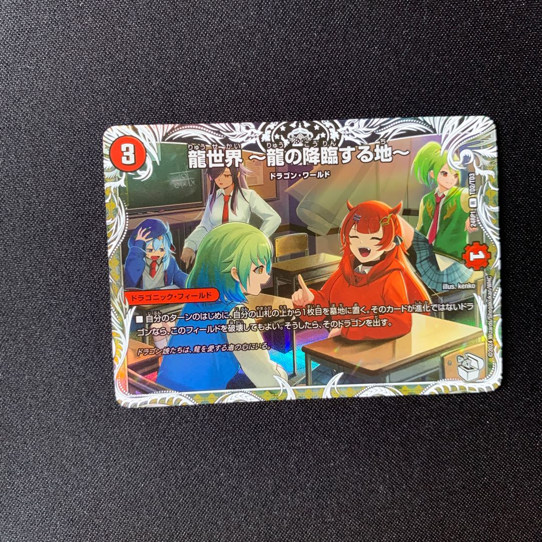 Dragon World -The Land of the Dragon's Descent- VR 2/100