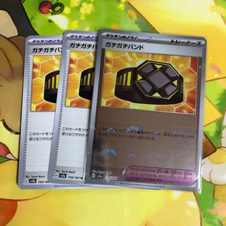 ガチガチバンド U 159/165