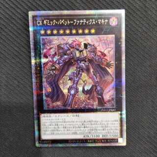 CX Gimmick Puppet - Fanatics Machina QCSE, 25th Sikh INFO-JP043 Management 03