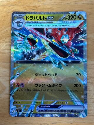 ドラパルトex RR 081/101