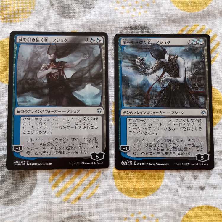 夢を引き裂く者、アショク 2枚 2種セット