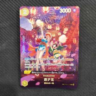 おナミ(パラレル) SP OP06-101 管理03の通販 トレスタ宮崎駅前店