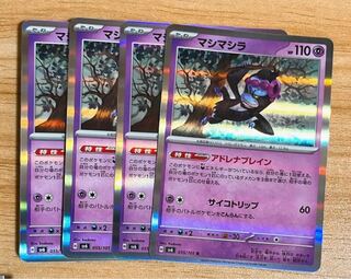 マシマシラ R 055/101