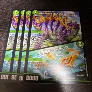 闘争類拳嘩目 ステゴロ・カイザー｜お清めシャラップ R 27/60