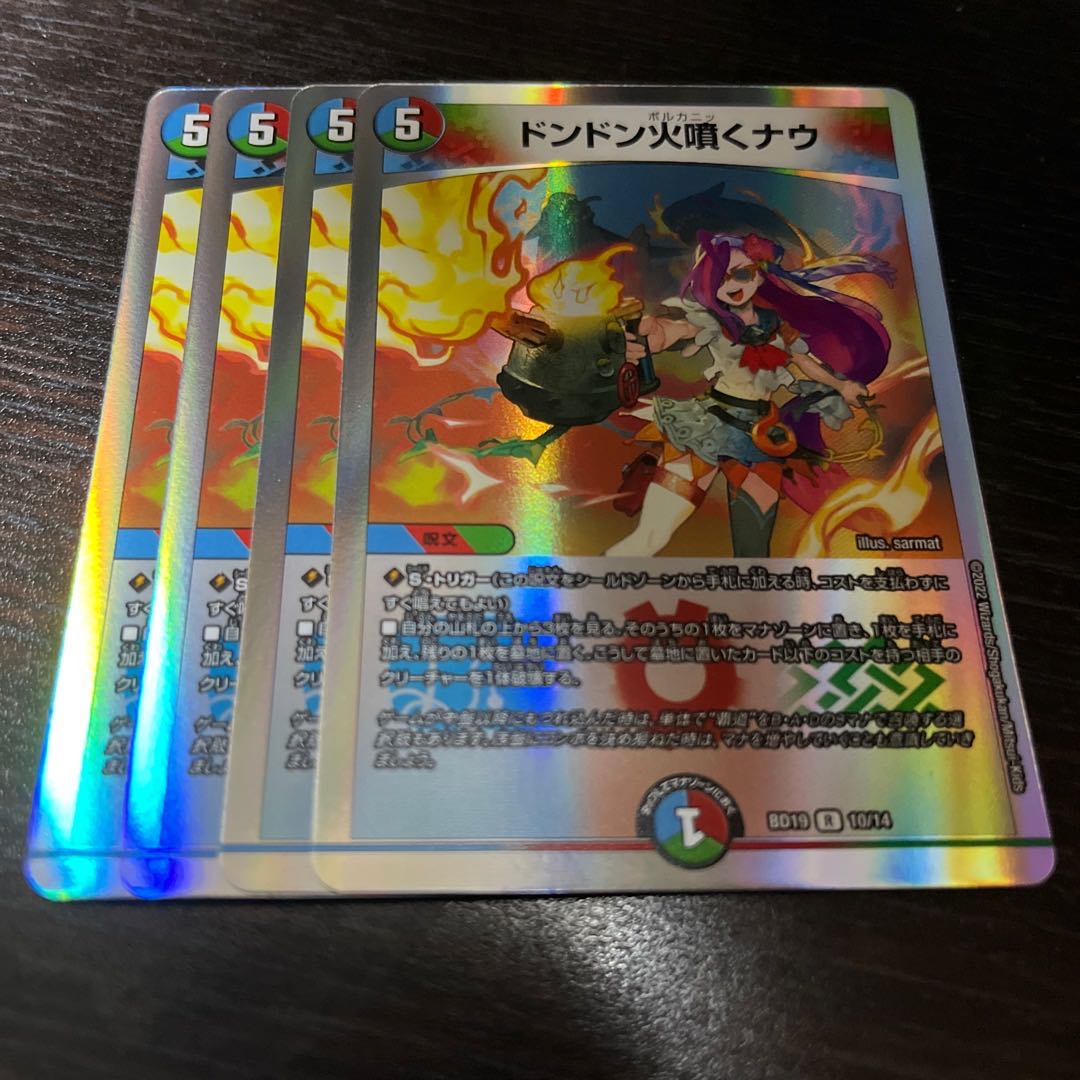 Don't Fire Spew Now R-foil 10/14 1枚