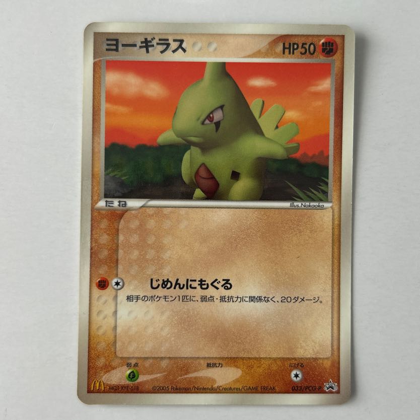 Larvitar McDonald Promo 033/PCG-P