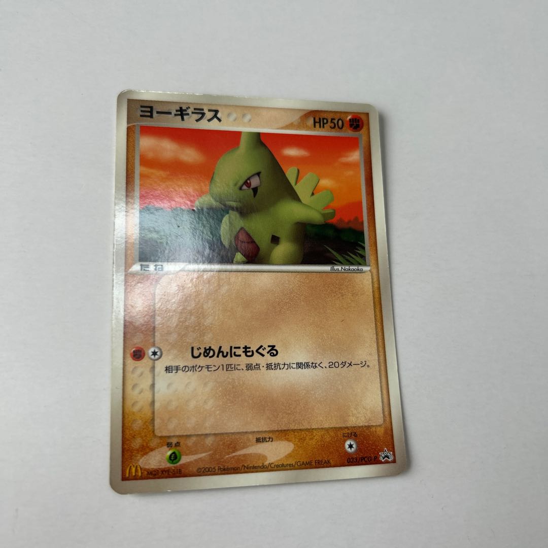 Larvitar McDonald Promo 033/PCG-P