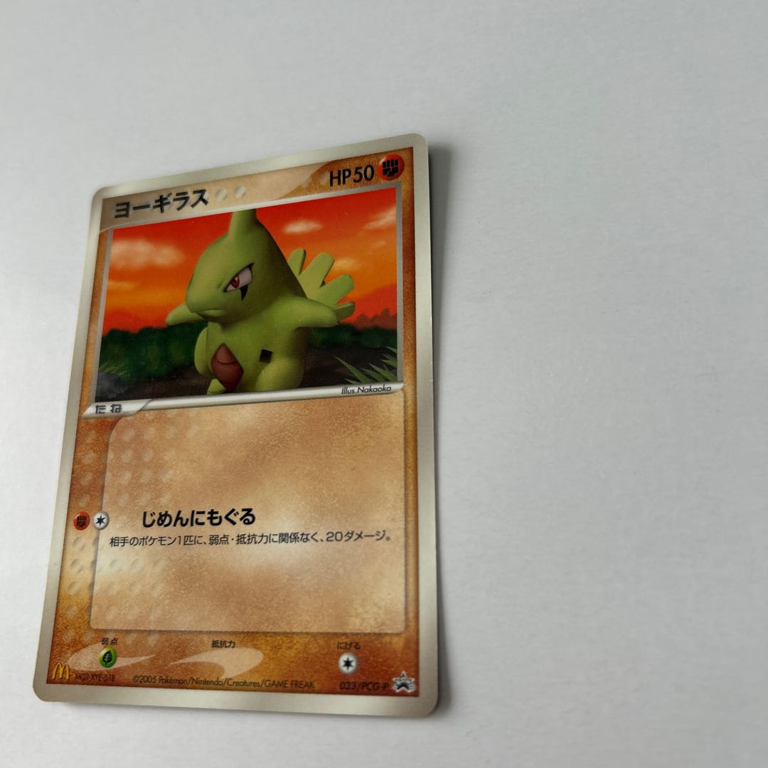 Larvitar McDonald Promo 033/PCG-P