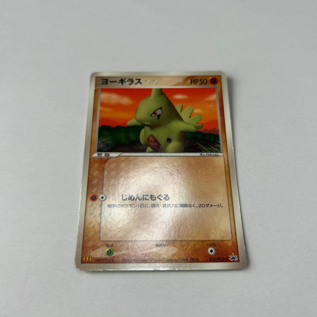 Larvitar McDonald Promo 033/PCG-P