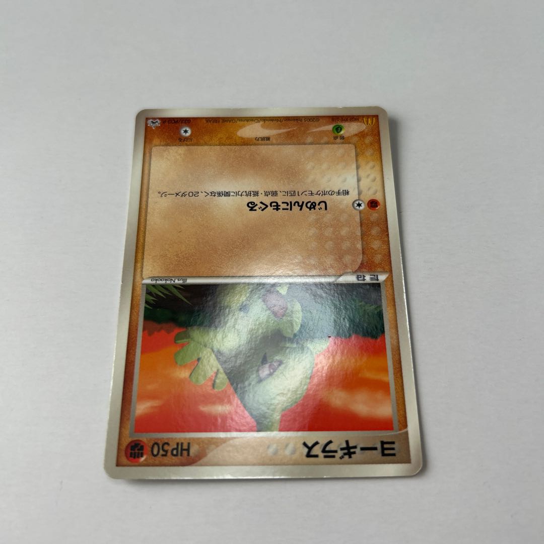 Larvitar McDonald Promo 033/PCG-P