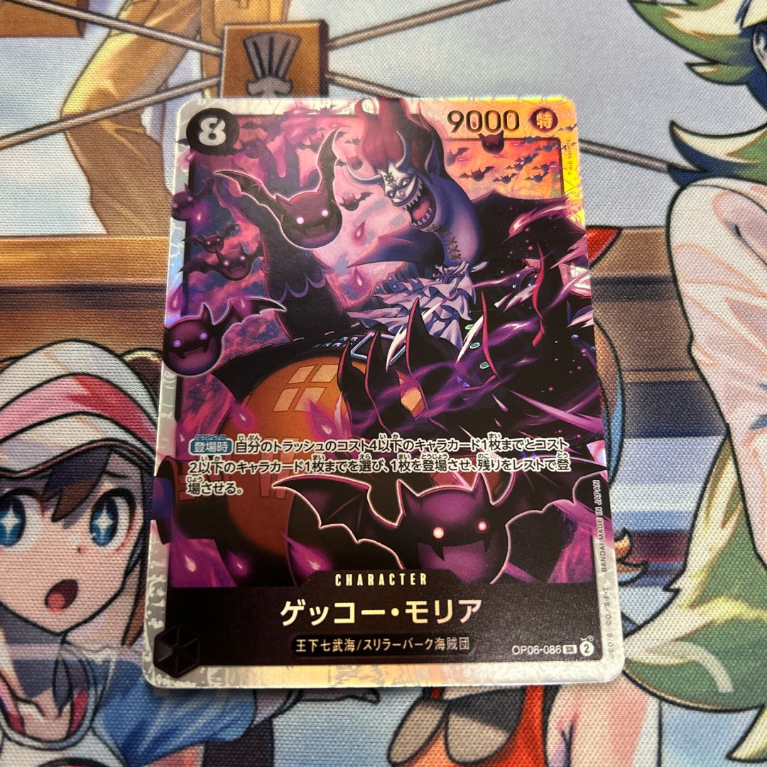 Gekko Moriah SR OP06-086