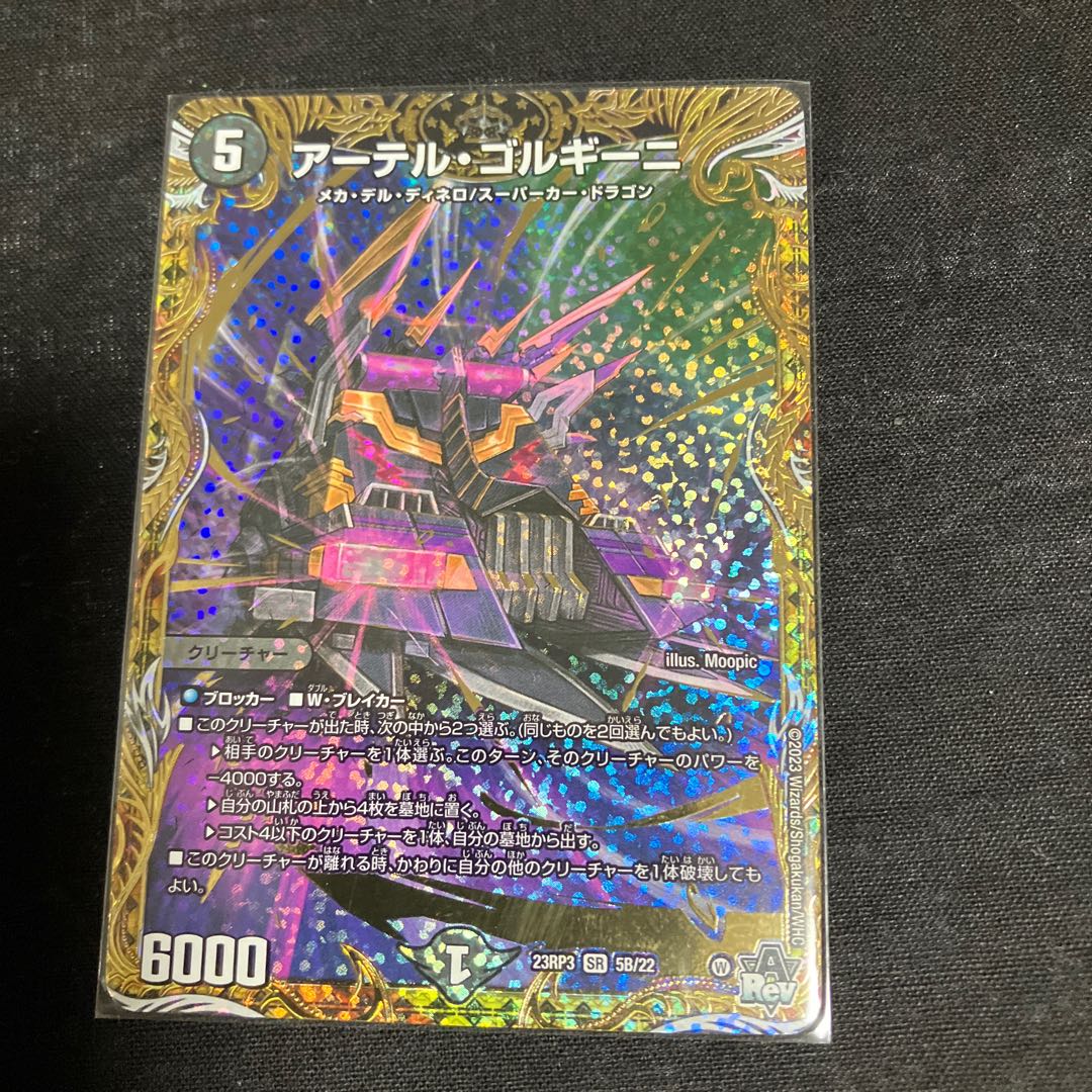 アーテル・ゴルギーニ(シークレットSPレア仕様) SR 5B/22