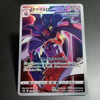 カラマネロ CHR 199/184