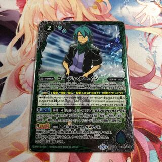 バトスピ ゴーディ・ダーイン