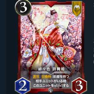 緋々色 詩舞姫 レベル: 25