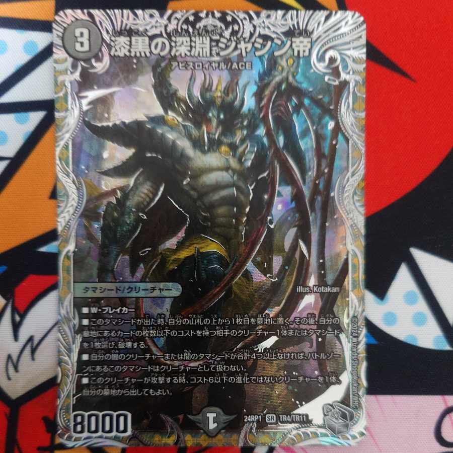 Jet-Black Abyss Emperor Jashin (Silver Treasure) SR TR4/TR11