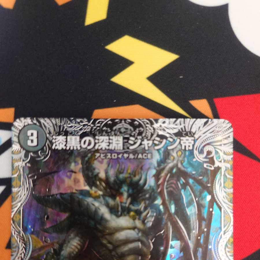 Jet-Black Abyss Emperor Jashin (Silver Treasure) SR TR4/TR11