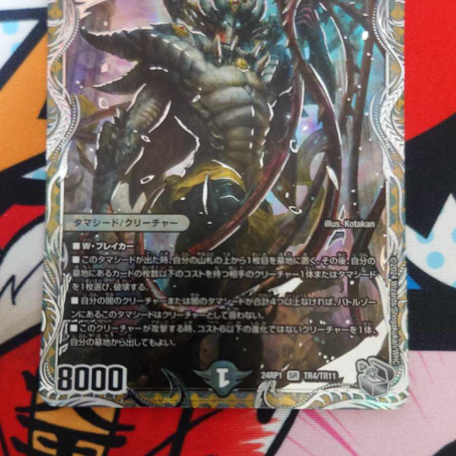 Jet-Black Abyss Emperor Jashin (Silver Treasure) SR TR4/TR11